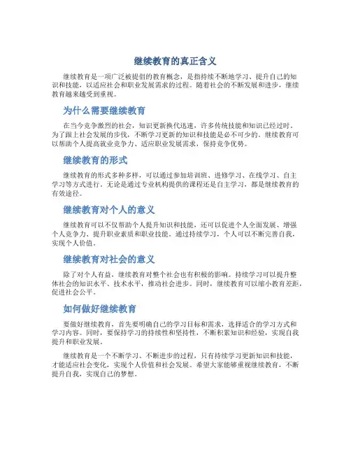 继续教育指的是什么意思