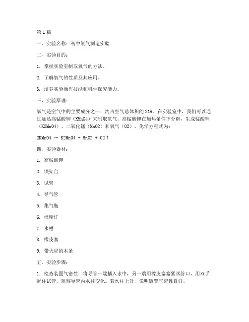 初中氧气制造实验报告(3篇)