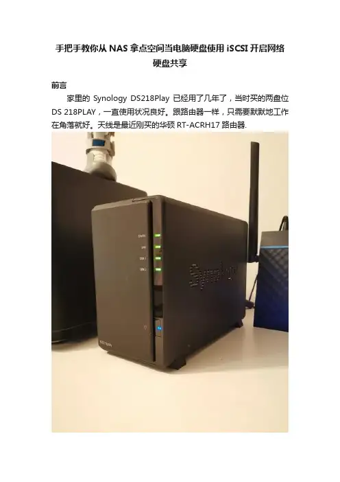 手把手教你从NAS拿点空间当电脑硬盘使用iSCSI开启网络硬盘共享