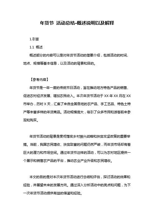 年货节 活动总结-概述说明以及解释