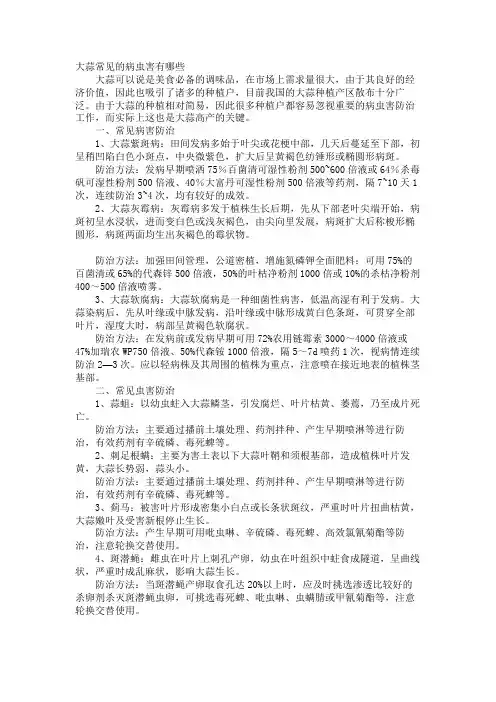 大蒜常见的病虫害有哪些