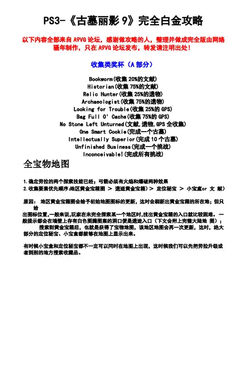 PS3古墓丽影9 完全白金攻略