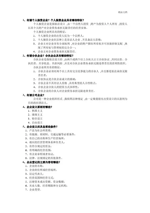 经济法课后习题答案.doc