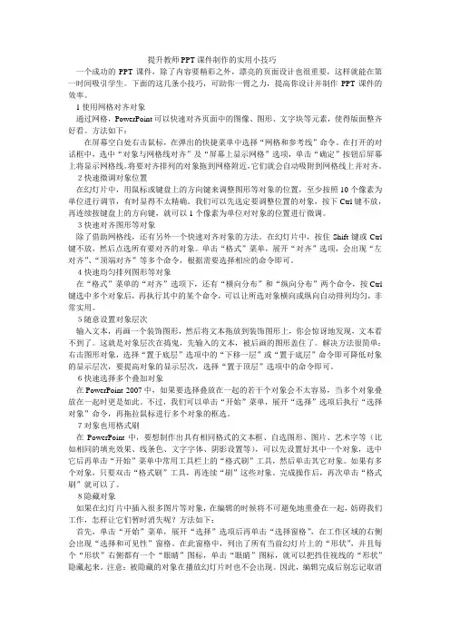 提升教师PPT课件制作的实用小技巧