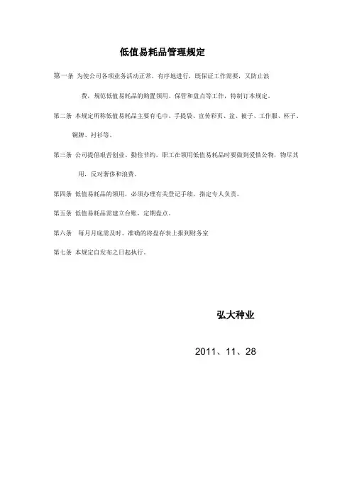 低值易耗品管理规定