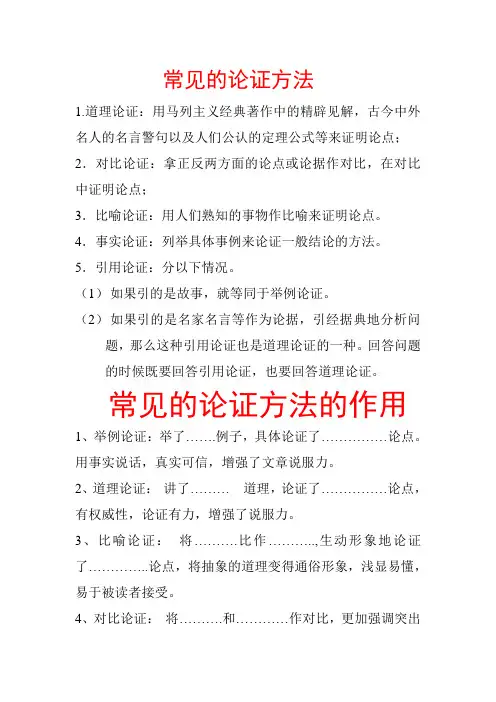 论证方法及其作用