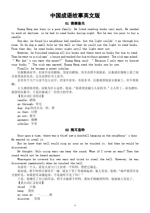 初中英语阅读写作素材(一)(共10个中国成语故事英文版)