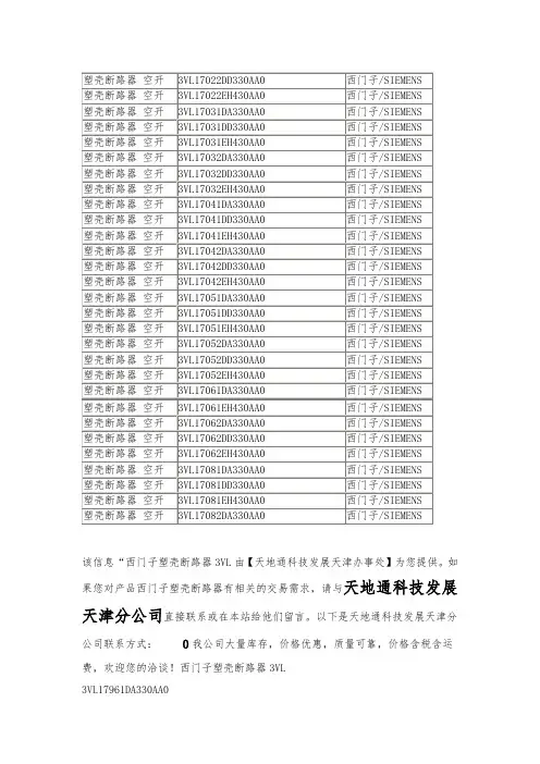 西门子3VL断路器资料选型产品价格