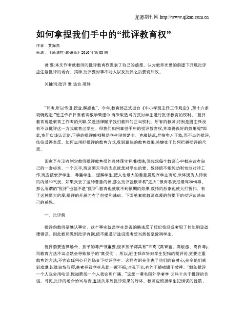 如何拿捏我们手中的“批评教育权”