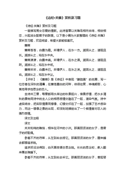 《诗经·关雎》赏析及习题