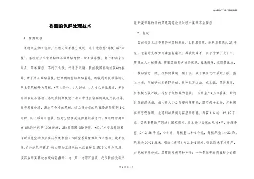 香蕉的保鲜处理技术 