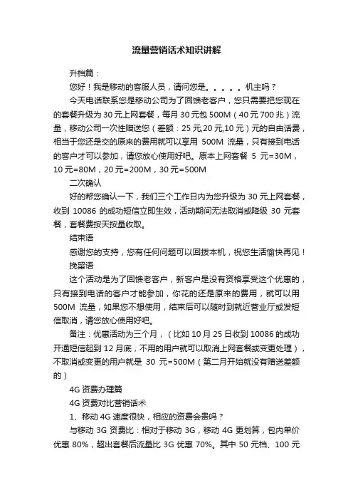 流量营销话术知识讲解