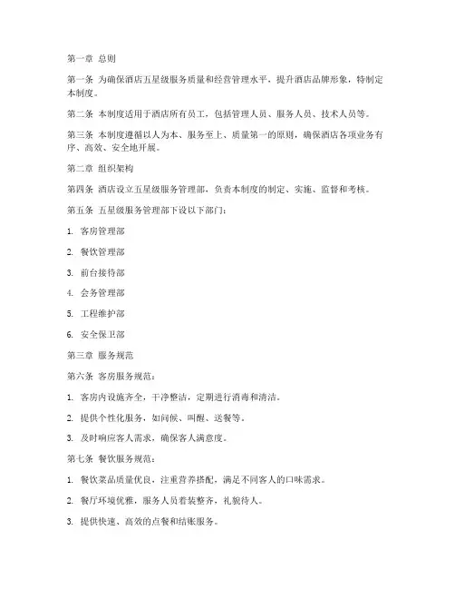 酒店五星级管理制度