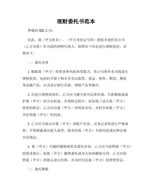 理财委托书范本