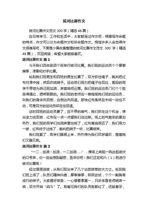拔河比赛作文
