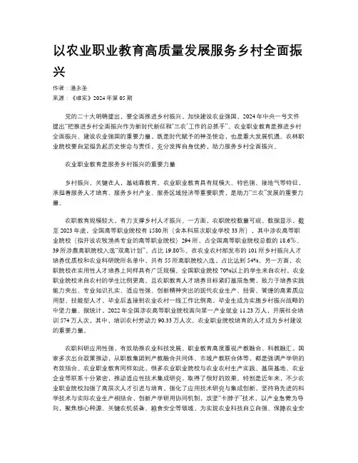 以农业职业教育高质量发展服务乡村全面振兴