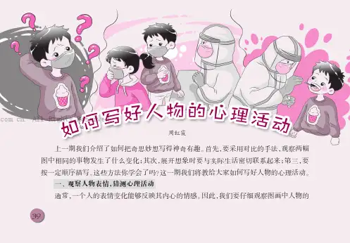 如何写好人物的心理活动