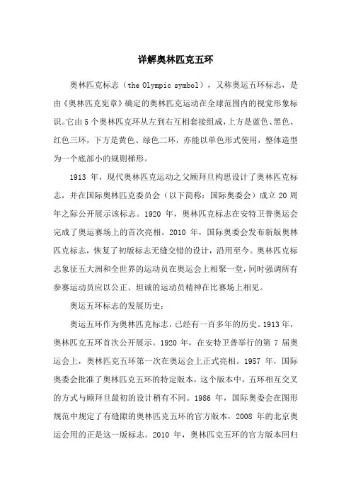 奥林匹克五环标志