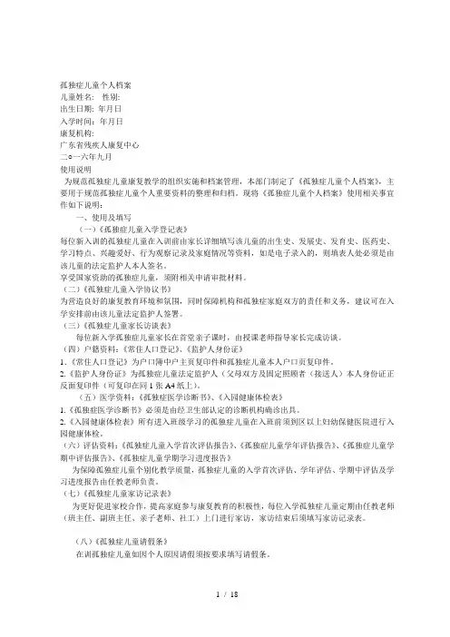 孤独症儿童个人档案