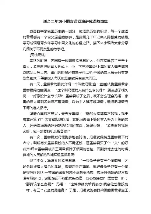 适合二年级小朋友课堂演讲成语故事集