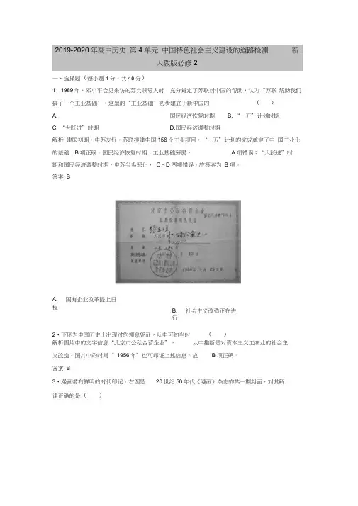 2019-2020年高中历史第4单元中国特色社会主义建设的道路检测新人教版必修2