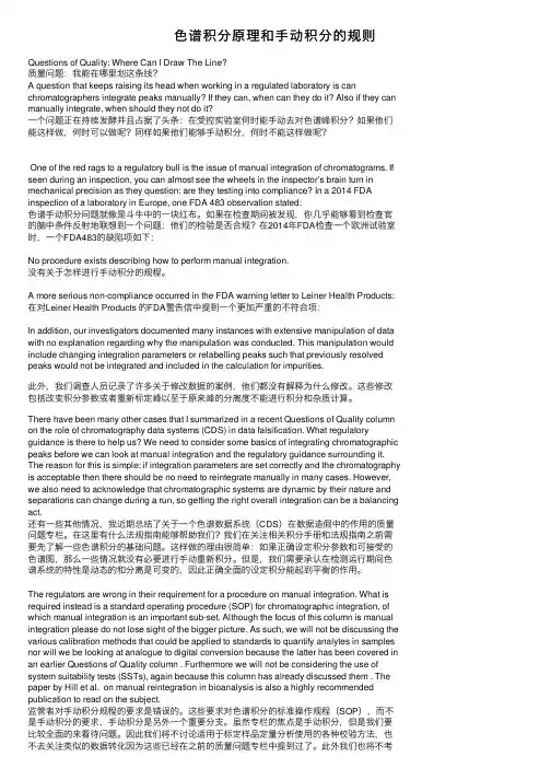 色谱积分原理和手动积分的规则