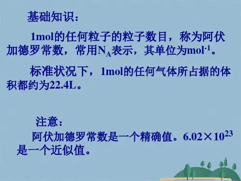 第一课时高考复习阿佛加德罗常数(共13张PPT)