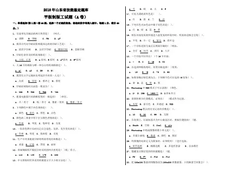 平版制版工技能鉴定理论试题