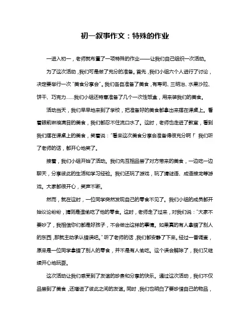 初一叙事作文：特殊的作业