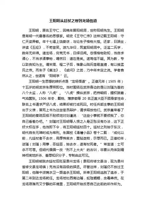 王阳明从廷杖之辱到龙场悟道