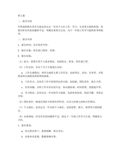 年终述职报告的要求(3篇)