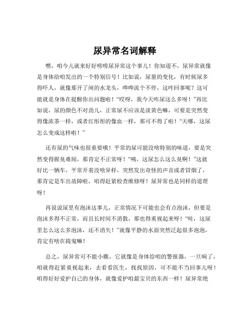 尿异常名词解释
