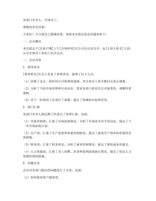 晨会总结通知范文