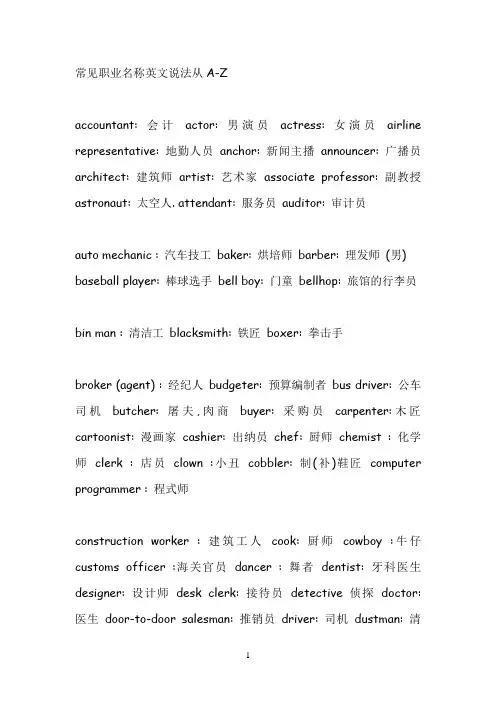 常见职业单词