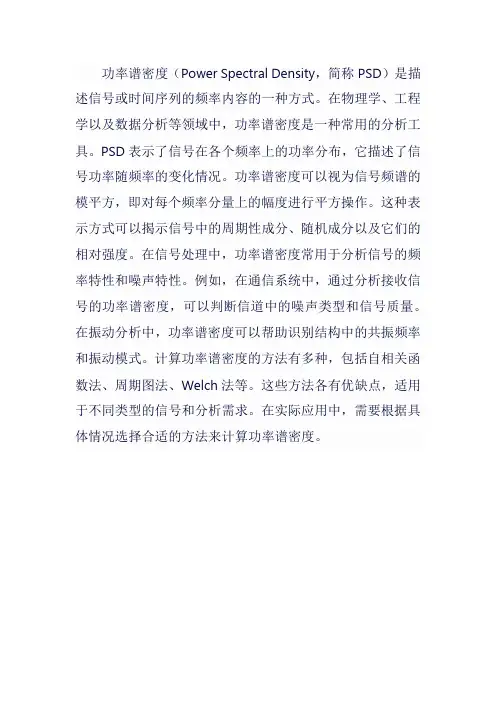 功率谱密度 psd
