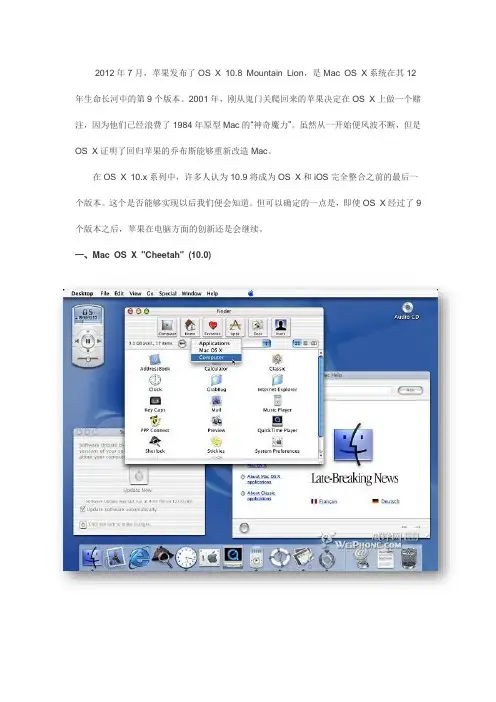 MacOS系统各个版本介绍.docx