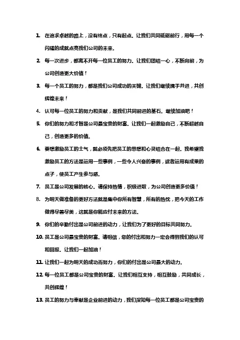 员工需要激励的名言名句