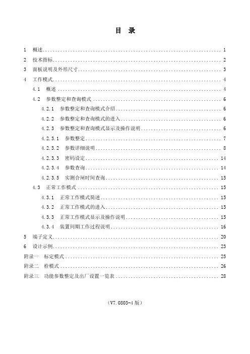 SID-2AS同期装置说明书