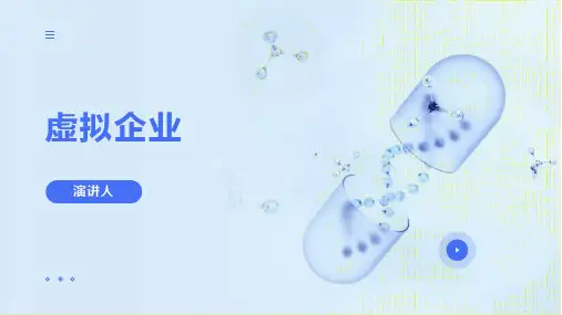 虚拟企业   