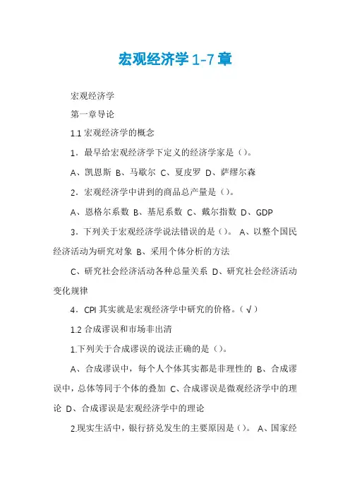 宏观经济学1-7章