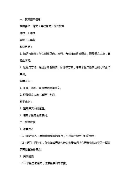课文《青蛙看海》教案