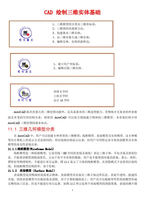 CAD绘制三维实体教程+例题