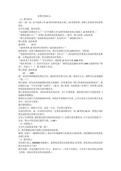 比例尺意义课件