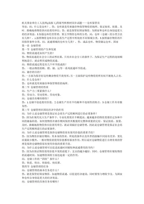 机关事业单位工人技师(高级工)等级考核教材同步试题(完整版)综述