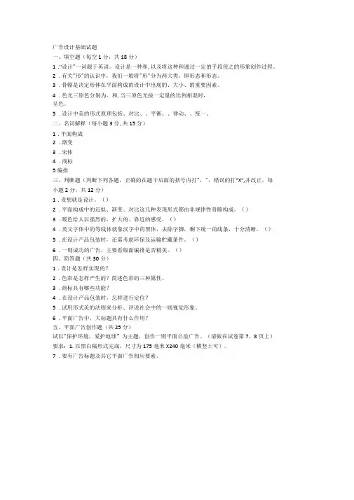 广告设计基础试题及答案