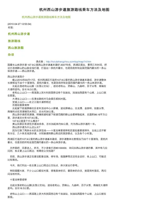 杭州西山游步道旅游路线乘车方法及地图