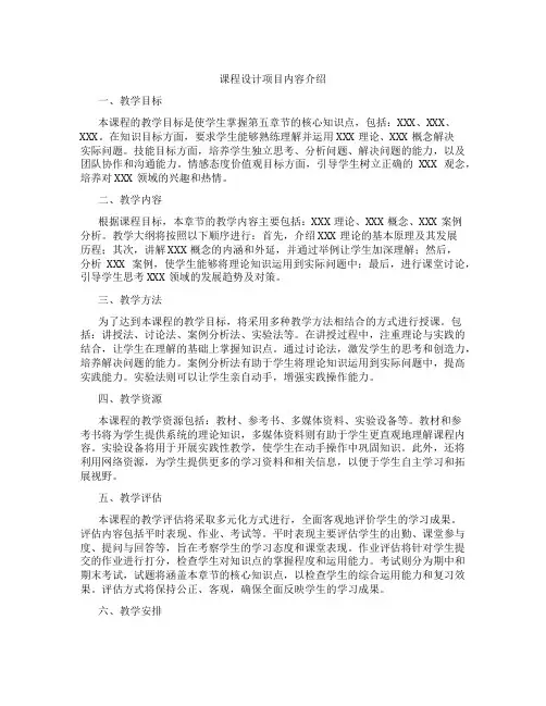 课程设计项目内容介绍