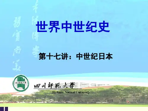 世界中世纪史：第十七讲 中世纪日本