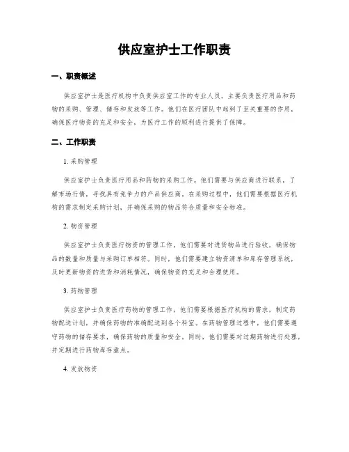 供应室护士工作职责