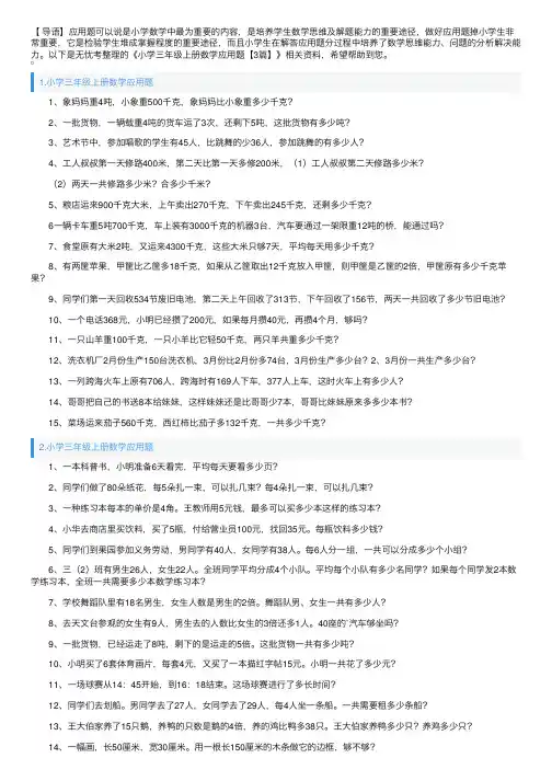小学三年级上册数学应用题【3篇】